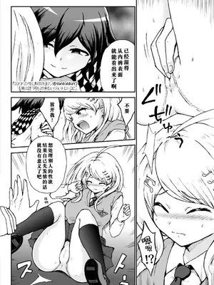 [ダンバルディア] 囚われの性に解放を 第3話・何も出来ないくらいトロトロに (ニューダンガンロンパV3) [中国翻訳]_15