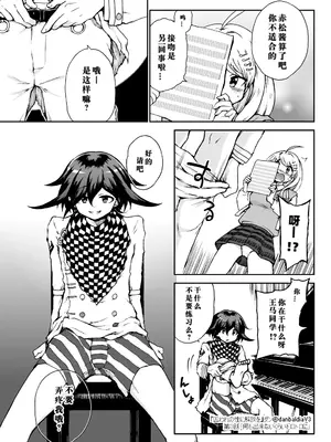 [ダンバルディア] 囚われの性に解放を 第3話・何も出来ないくらいトロトロに (ニューダンガンロンパV3) [中国翻訳]_04