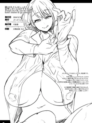 [ぷっぷくぷー (可哀想)] 隣のOLさんはしっかり管理しないと気がすまない [DL版]_21