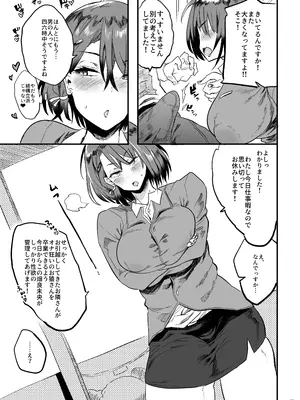 [ぷっぷくぷー (可哀想)] 隣のOLさんはしっかり管理しないと気がすまない [DL版]_04