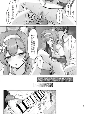 (C105) [ぱんだやさん (みゃい)] 気持ちいいこともっと知りたくて先生にお願いしちゃう話 (ブルーアーカイブ) [DL版]_37