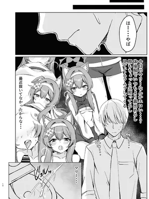 (C105) [ぱんだやさん (みゃい)] 気持ちいいこともっと知りたくて先生にお願いしちゃう話 (ブルーアーカイブ) [DL版]_10