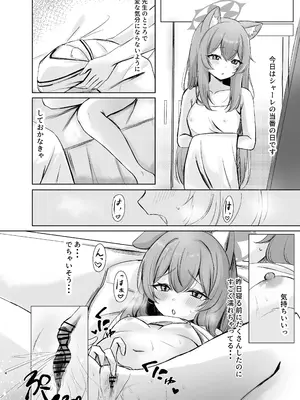 (C105) [ぱんだやさん (みゃい)] 気持ちいいこともっと知りたくて先生にお願いしちゃう話 (ブルーアーカイブ) [DL版]_04
