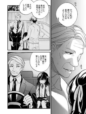 [Sui] 元お嬢様は今日も元執事に弄ばれる [DL版]_19