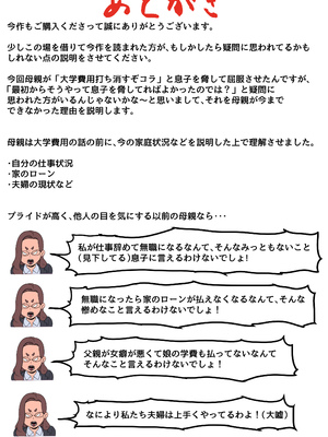 [ふるべ] 母と堕ちていく part8_105