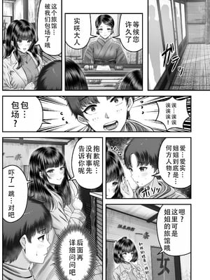 [&norino (norino)] その年の離れた黒髪姉妹とお〇こする話2 〜温泉旅行編〜 [中国翻訳]_09