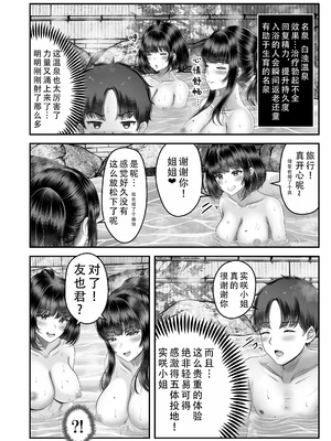 [&norino (norino)] その年の離れた黒髪姉妹とお〇こする話2 〜温泉旅行編〜 [中国翻訳]_36