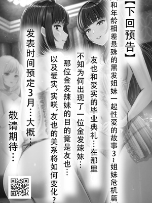 [&norino (norino)] その年の離れた黒髪姉妹とお〇こする話2 〜温泉旅行編〜 [中国翻訳]_44
