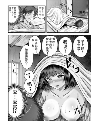 [&norino (norino)] その年の離れた黒髪姉妹とお〇こする話2 〜温泉旅行編〜 [中国翻訳]_24