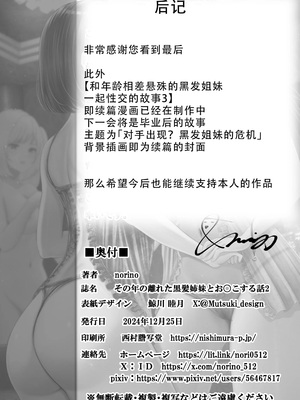 [&norino (norino)] その年の離れた黒髪姉妹とお〇こする話2 〜温泉旅行編〜 [中国翻訳]_39