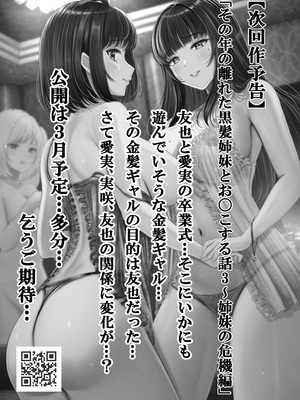 [&norino (norino)] その年の離れた黒髪姉妹とお〇こする話2 〜温泉旅行編〜 [中国翻訳]_45