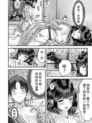 [&norino (norino)] その年の離れた黒髪姉妹とお〇こする話2 〜温泉旅行編〜 [中国翻訳]_28