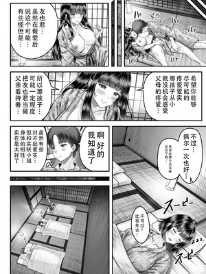 [&norino (norino)] その年の離れた黒髪姉妹とお〇こする話2 〜温泉旅行編〜 [中国翻訳]_22