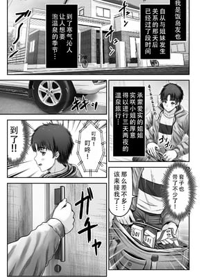 [&norino (norino)] その年の離れた黒髪姉妹とお〇こする話2 〜温泉旅行編〜 [中国翻訳]_03