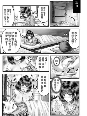 [&norino (norino)] その年の離れた黒髪姉妹とお〇こする話2 〜温泉旅行編〜 [中国翻訳]_23