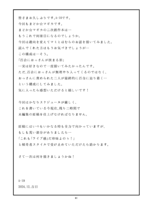 [ガジェット工房 (A-10)] 肉棒哀願けだものレイプ (魔法少女まどか☆マギカ) [DL版]_61