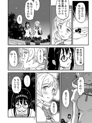 [ガジェット工房 (A-10)] 肉棒哀願けだものレイプ (魔法少女まどか☆マギカ) [DL版]_54