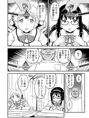 [ガジェット工房 (A-10)] 肉棒哀願けだものレイプ (魔法少女まどか☆マギカ) [DL版]_12