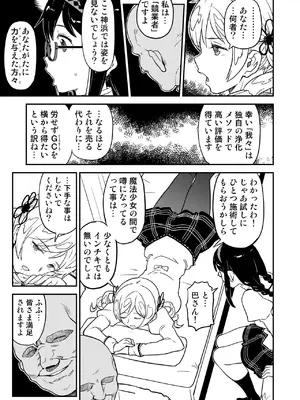 [ガジェット工房 (A-10)] 肉棒哀願けだものレイプ (魔法少女まどか☆マギカ) [DL版]_11