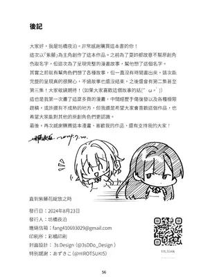 (FF43) [坊橋夜泊] 藤の花が咲くまで｜直到紫藤花绽放之時 [中国語] [DL版]_57