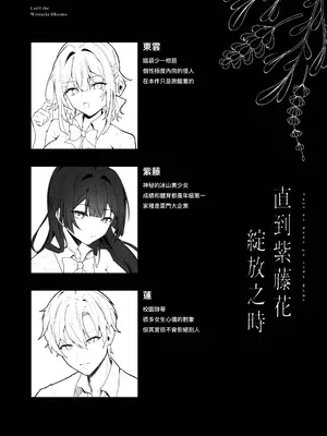 (FF43) [坊橋夜泊] 藤の花が咲くまで｜直到紫藤花绽放之時 [中国語] [DL版]_15