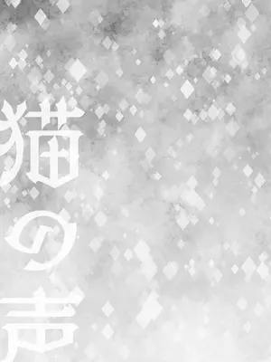 [ろーぷあいらんど (みやのゆき)] 猫の声 (わんだふるぷりきゅあ!) [S1百综汉化组] [DL版]_30