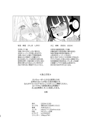 [春待氷柱 (名宵)] 公然秘密罪 [DL版]_25
