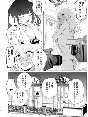 [春待氷柱 (名宵)] 公然秘密罪 [DL版]_03