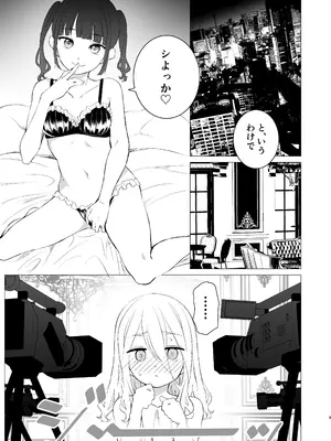 [春待氷柱 (名宵)] 公然秘密罪 [DL版]_02