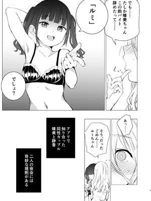 [春待氷柱 (名宵)] 公然秘密罪 [DL版]_04