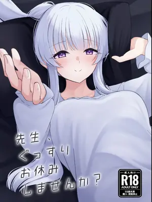 (C105)[甘味心 (黒5Ma)] 先生、ぐっすりお休みしませんか？
