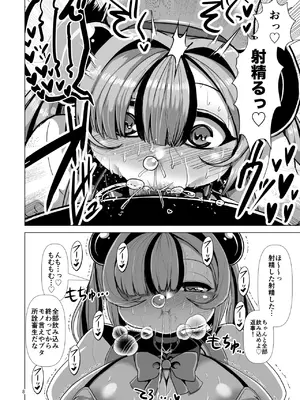 [卍天堂書店 (浪花道またたび)] 特定害獣＂メ○ガキ＂ [DL版]_08