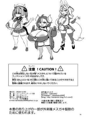 [卍天堂書店 (浪花道またたび)] 特定害獣＂メ○ガキ＂ [DL版]_30