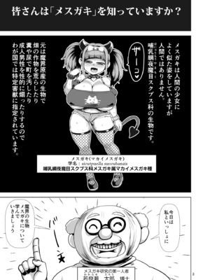 [卍天堂書店 (浪花道またたび)] 特定害獣＂メ○ガキ＂ [DL版]_03