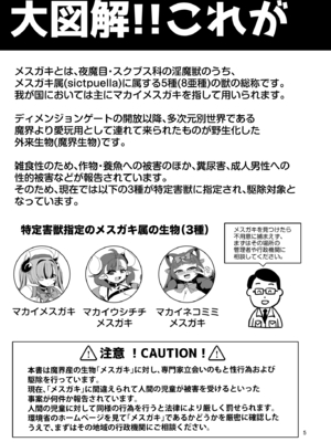 [卍天堂書店 (浪花道またたび)] 特定害獣＂メ○ガキ＂ [DL版]_05