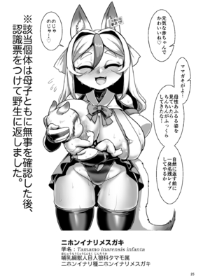 [卍天堂書店 (浪花道またたび)] 特定害獣＂メ○ガキ＂ [DL版]_25