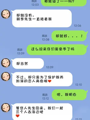 [KONO] ネトラセ新妻 琴音。５「夫の出張中」(表13枚、裏2枚) [左窗南向机翻润色]_04