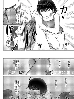 (C103) [ノボッチ製作所 (南雲龍一)] チャラ男にハマってさあ大変 未熟なママでもスタンド・バイ・ミー (オリジナル) [DL版]【老夫个人翻译】_35