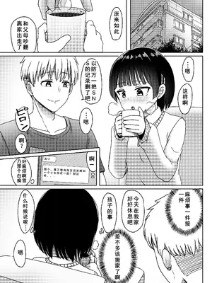 (C103) [ノボッチ製作所 (南雲龍一)] チャラ男にハマってさあ大変 未熟なママでもスタンド・バイ・ミー (オリジナル) [DL版]【老夫个人翻译】_12