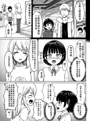 (C103) [ノボッチ製作所 (南雲龍一)] チャラ男にハマってさあ大変 未熟なママでもスタンド・バイ・ミー (オリジナル) [DL版]【老夫个人翻译】_08