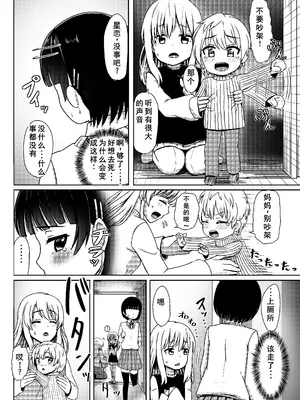 (C103) [ノボッチ製作所 (南雲龍一)] チャラ男にハマってさあ大変 未熟なママでもスタンド・バイ・ミー (オリジナル) [DL版]【老夫个人翻译】_11