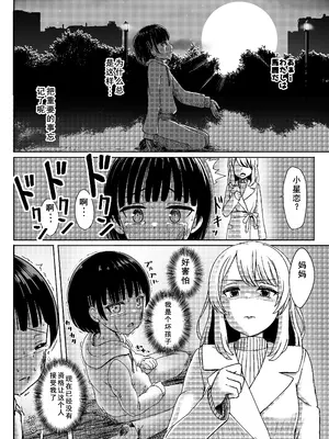(C103) [ノボッチ製作所 (南雲龍一)] チャラ男にハマってさあ大変 未熟なママでもスタンド・バイ・ミー (オリジナル) [DL版]【老夫个人翻译】_37
