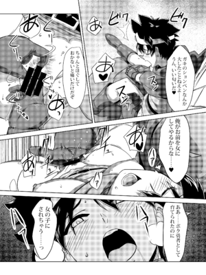 [陰者の廓 (うらかん)] 女勇者をヤる! (ドラゴンクエストIII) [DL版]_11
