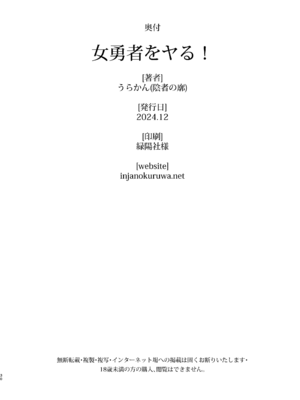 [陰者の廓 (うらかん)] 女勇者をヤる! (ドラゴンクエストIII) [DL版]_30