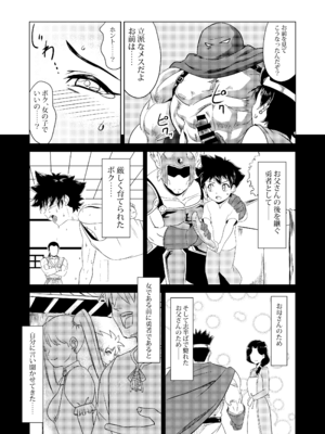 [陰者の廓 (うらかん)] 女勇者をヤる! (ドラゴンクエストIII) [DL版]_15
