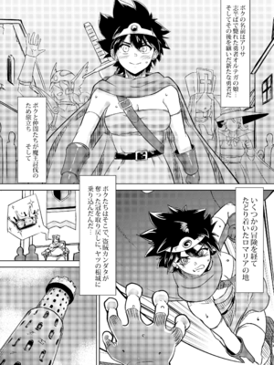 [陰者の廓 (うらかん)] 女勇者をヤる! (ドラゴンクエストIII) [DL版]_03