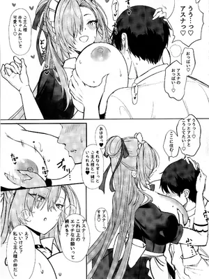 (C105) [黒錦 (タカハル)] 好感度最大107センチLカップデカパイ元気メイドのイチャあまご奉仕汗だく生ハメ交尾で精子絞られる先生の話 (ブルーアーカイブ)_06