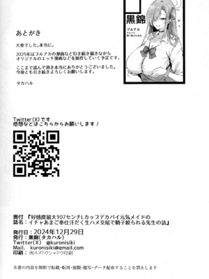 (C105) [黒錦 (タカハル)] 好感度最大107センチLカップデカパイ元気メイドのイチャあまご奉仕汗だく生ハメ交尾で精子絞られる先生の話 (ブルーアーカイブ)_23