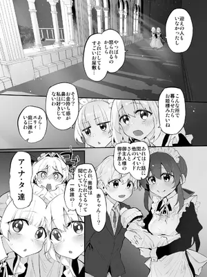 [Marked-two (スガヒデオ)] 初恋メイド3〜私たちの初恋のご主人様に調教されない理由がない〜 [DL版]_45