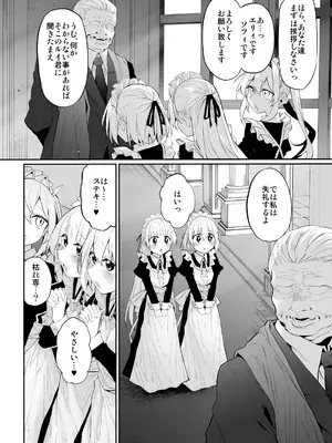 [Marked-two (スガヒデオ)] 初恋メイド3〜私たちの初恋のご主人様に調教されない理由がない〜 [DL版]_08